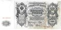 Банкнота 500 рублей 1912 Шипов Родионов