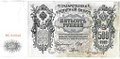 Банкнота 500 рублей 1912 Шипов Родионов