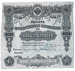 фото для Банкнота 500 рублей 1915 Билет Государственного казначейства Аверс