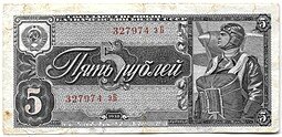 фото для Банкнота 5 рублей 1938 Аверс