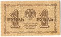 Банкнота 1 рубль 1918 Жихарев