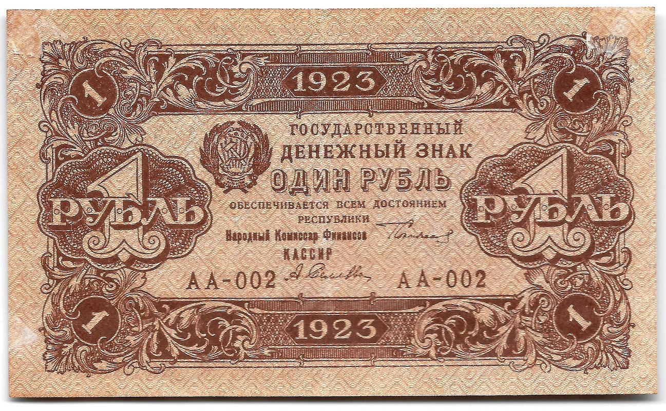 Банкнота 1 рубль 1923 1 выпуск Селляво