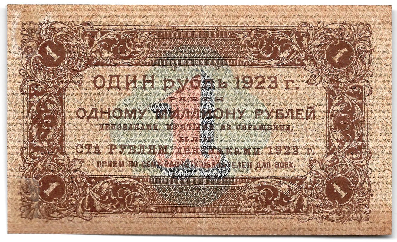 Банкнота 1 рубль 1923 1 выпуск Селляво