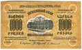 Банкнота 1000 рублей 1923 Закавказье ЗСФСР Грузия