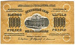 фото для Банкнота 1000 рублей 1923 Закавказье ЗСФСР Грузия Аверс