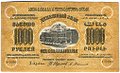 Банкнота 1000 рублей 1923 Закавказье ЗСФСР Грузия