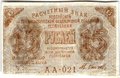 Банкнота 15 рублей 1919 Осипов