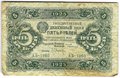 Банкнота 5 рублей 1923 2 выпуск Оников