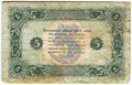 Банкнота 5 рублей 1923 2 выпуск Оников
