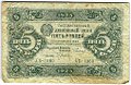 Банкнота 5 рублей 1923 2 выпуск Оников