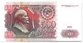 Банкнота 500 рублей 1991