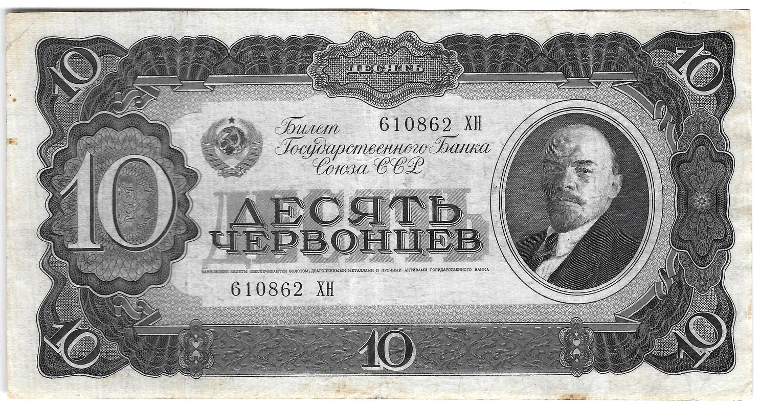 Банкнота 10 червонцев 1937