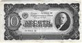 Банкнота 10 червонцев 1937