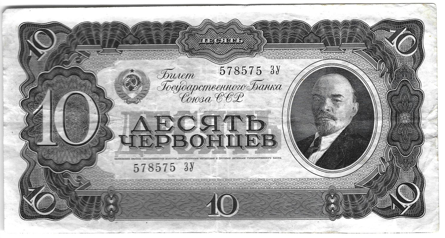 Банкнота 10 червонцев 1937