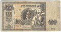 Банкнота 100 Рублей 1918 Ростов-на-Дону Ростовская контора ГБ
