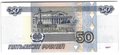Банкнота 50 рублей 1997 модификация 2001