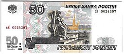 фото для Банкнота 50 рублей 1997 модификация 2001 Аверс