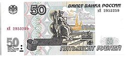 фото для Банкнота 50 рублей 1997 модификация 2001 Аверс
