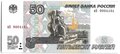 Банкнота 50 рублей 1997 модификация 2001