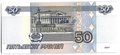 Банкнота 50 рублей 1997 модификация 2001