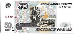 фото для Банкнота 50 рублей 1997 модификация 2001 Аверс