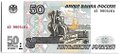 Банкнота 50 рублей 1997 модификация 2001