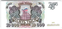 фото для Банкнота 10000 рублей 1993 Аверс