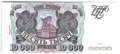 Банкнота 10000 рублей 1993