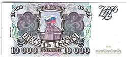 фото для Банкнота 10000 рублей 1993 Аверс