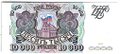 Банкнота 10000 рублей 1993