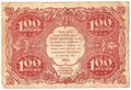 Банкнота 100 рублей 1922 Дюков