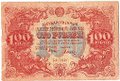 Банкнота 100 рублей 1922 Дюков