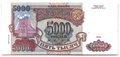 Банкнота 5000 рублей 1993 модификация 1994