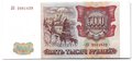 Банкнота 5000 рублей 1993 модификация 1994