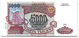 фото для Банкнота 5000 рублей 1993 модификация 1994 Аверс