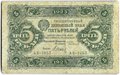 Банкнота 5 рублей 1923 2 выпуск Дюков