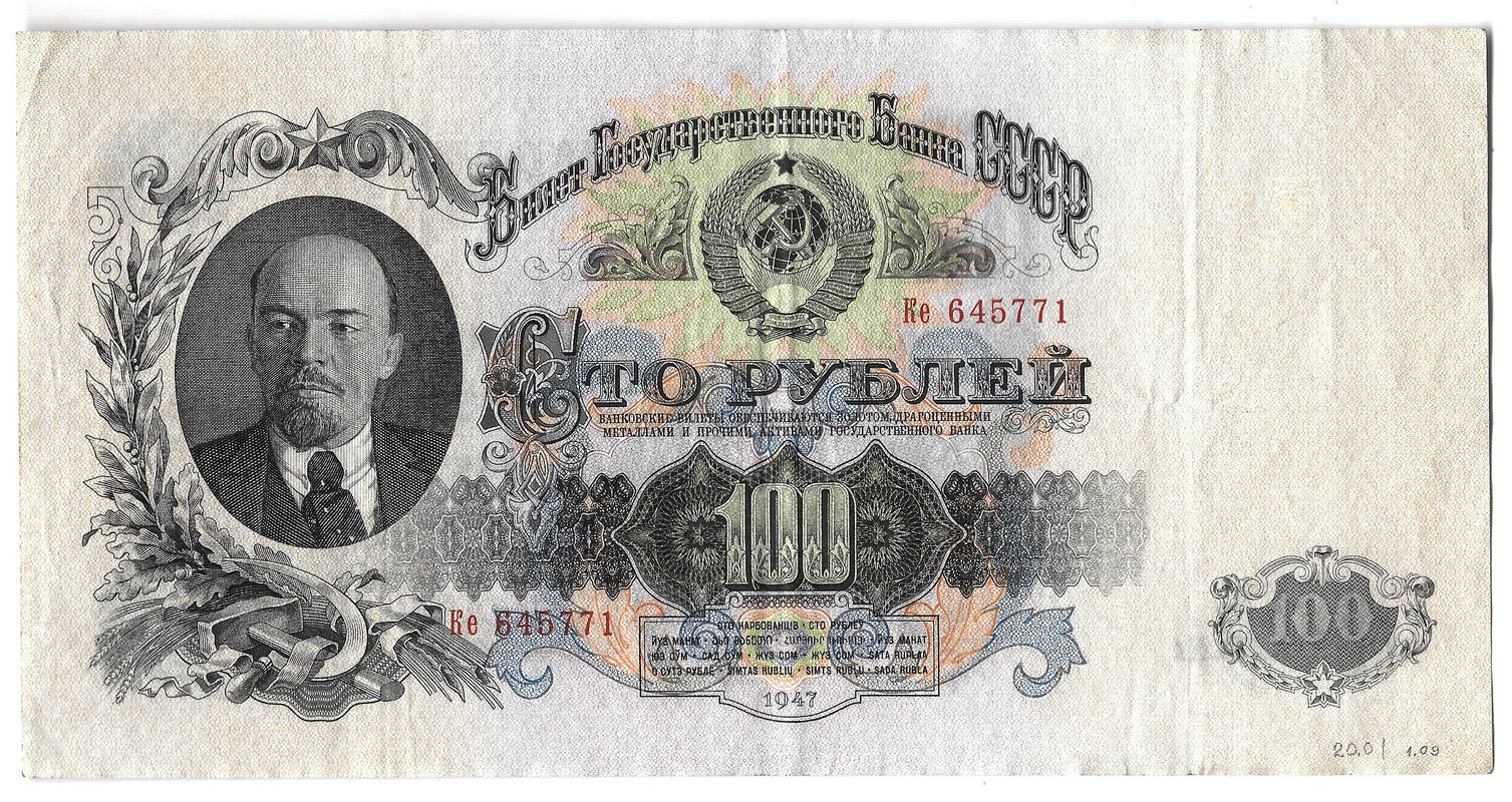 Банкнота 100 рублей 1947 16 лент