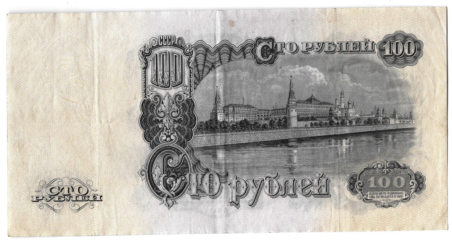 Банкнота 100 рублей 1947 16 лент