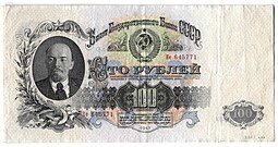 фото для Банкнота 100 рублей 1947 16 лент Аверс