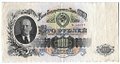 Банкнота 100 рублей 1947 16 лент