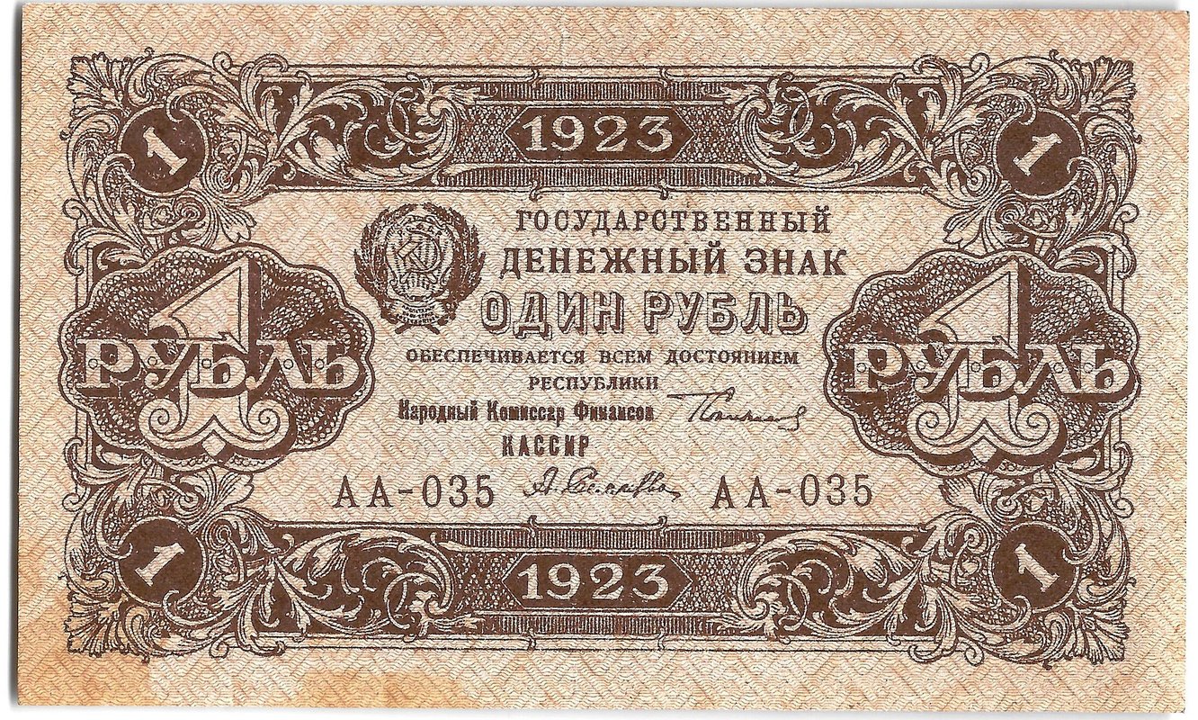 Банкнота 1 рубль 1923 2 выпуск Селляво