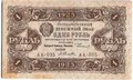 Банкнота 1 рубль 1923 2 выпуск Селляво