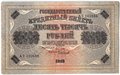 Банкнота 10000 рублей 1918 Чихиржин