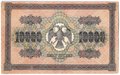 Банкнота 10000 рублей 1918 Чихиржин
