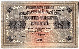 фото для Банкнота 10000 рублей 1918 Чихиржин Аверс