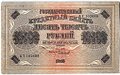 Банкнота 10000 рублей 1918 Чихиржин