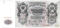 Банкнота 500 рублей 1912 Шипов Метц