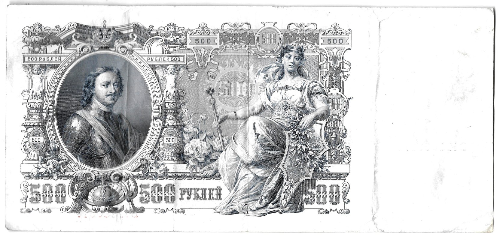 Банкнота 500 рублей 1912 Шипов Метц