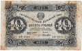 Банкнота 10 рублей 1923 1 выпуск Лошкин