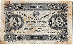 фото для Банкнота 10 рублей 1923 1 выпуск Лошкин Аверс